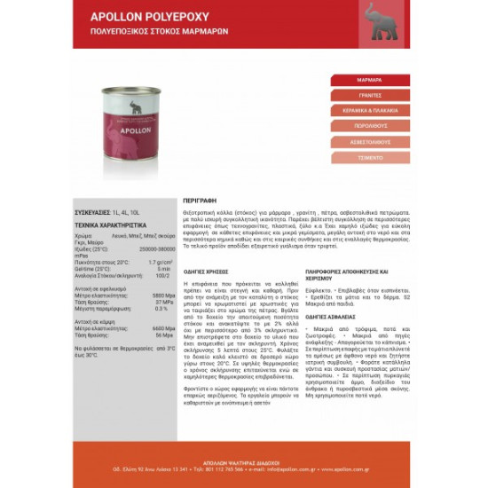 POLYEPOXY  APOLLON  MARBLE PUTTY AND ADHESIVE