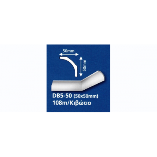 ΚΟΡΝΙΖΑ  XPS  DB5 (50 x 50mm) ΔΙΑΚΟΣΜΗΤΙΚΕΣ  ΚΟΡΝΙΖΕΣ  